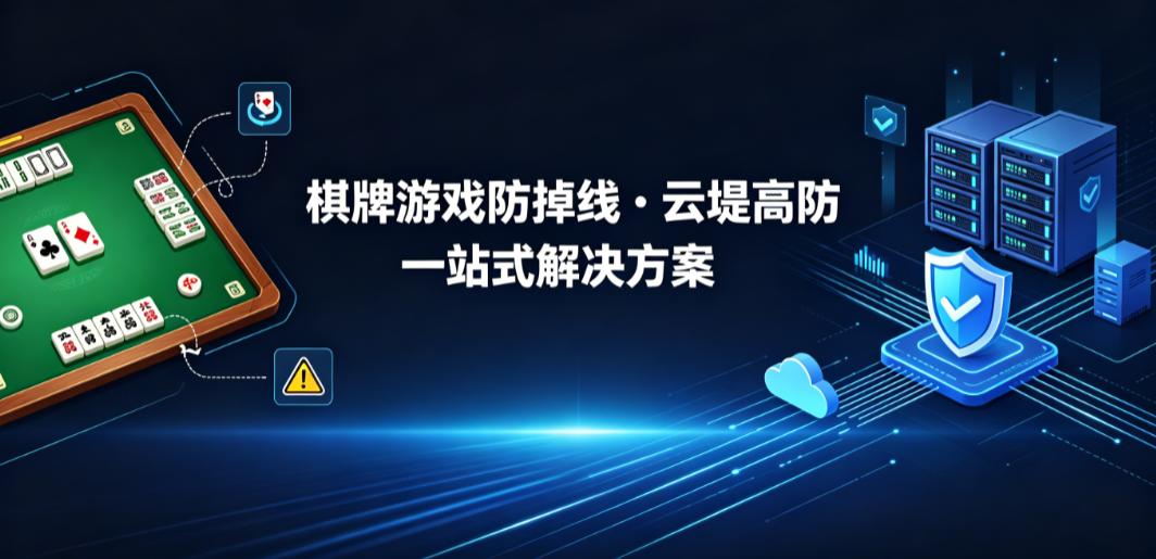 棋牌游戏端口频繁掉线深度解析与完整解决方案